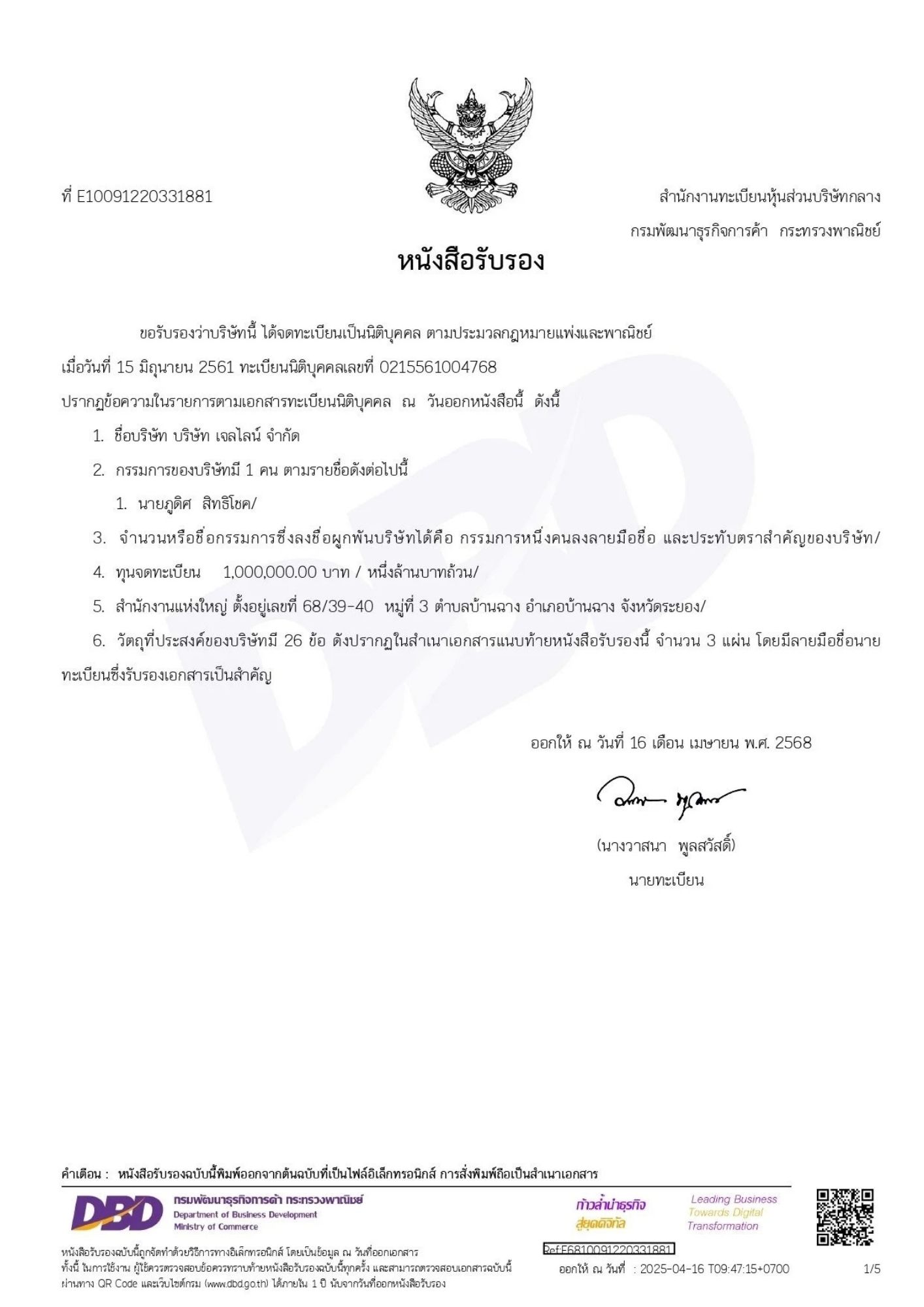 หนังสือรับรอง